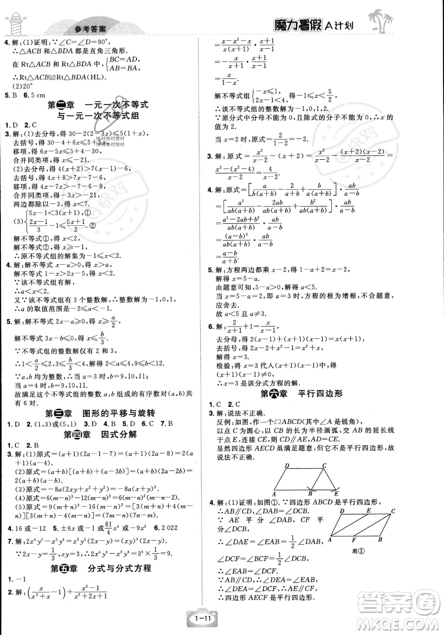 江西美術(shù)出版社2023年魔力暑假A計(jì)劃八年級數(shù)學(xué)北師大版答案