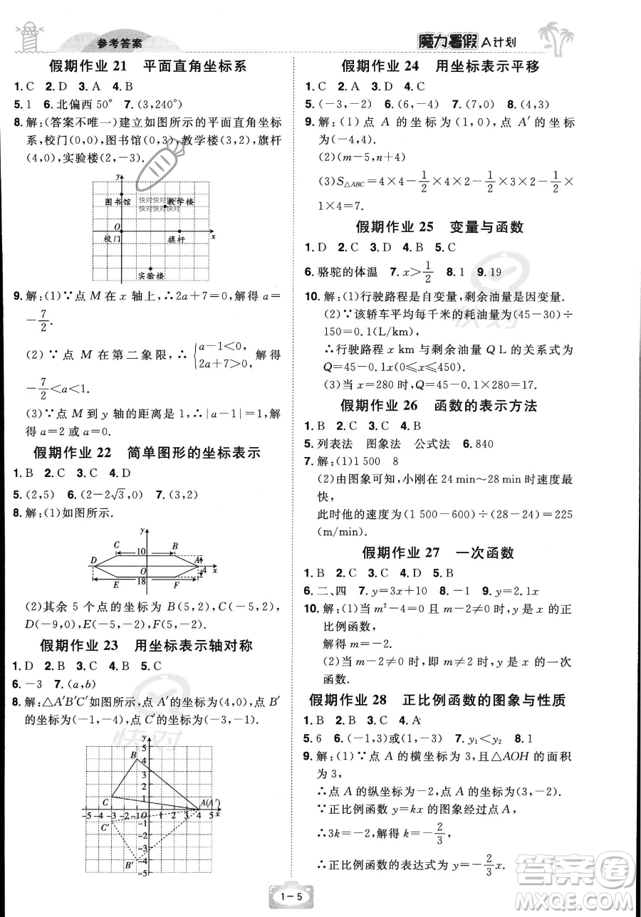 江西美術(shù)出版社2023年魔力暑假A計劃八年級數(shù)學(xué)湘教版答案