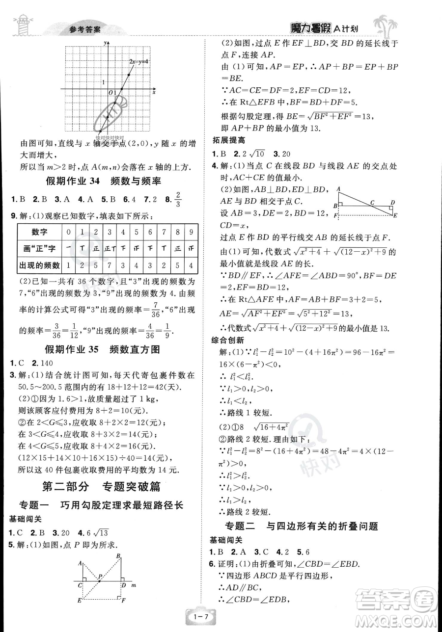 江西美術(shù)出版社2023年魔力暑假A計劃八年級數(shù)學(xué)湘教版答案