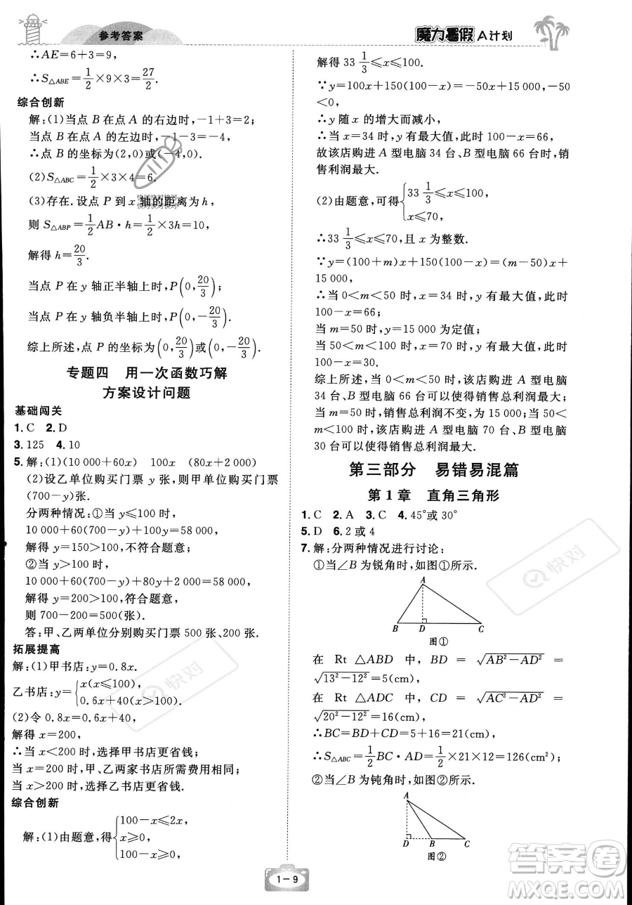 江西美術(shù)出版社2023年魔力暑假A計劃八年級數(shù)學(xué)湘教版答案