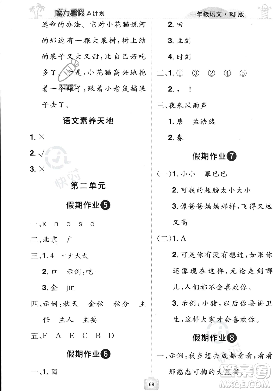 江西美術(shù)出版社2023年魔力暑假A計(jì)劃一年級(jí)語(yǔ)文人教版答案