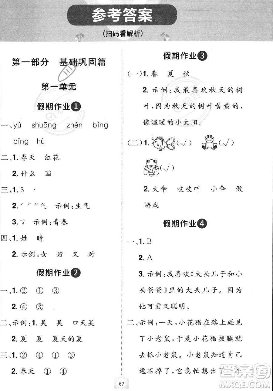 江西美術(shù)出版社2023年魔力暑假A計(jì)劃一年級(jí)語(yǔ)文人教版答案