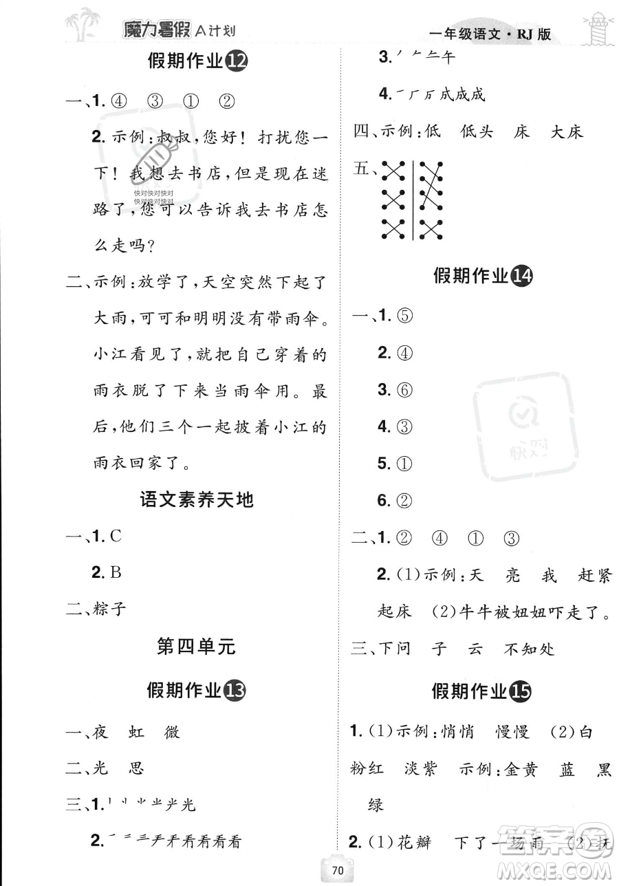 江西美術(shù)出版社2023年魔力暑假A計(jì)劃一年級(jí)語(yǔ)文人教版答案