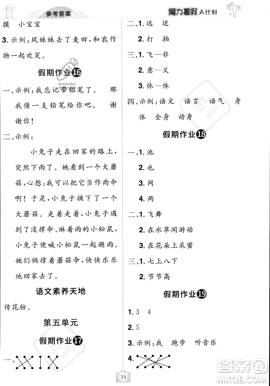 江西美術(shù)出版社2023年魔力暑假A計(jì)劃一年級(jí)語(yǔ)文人教版答案