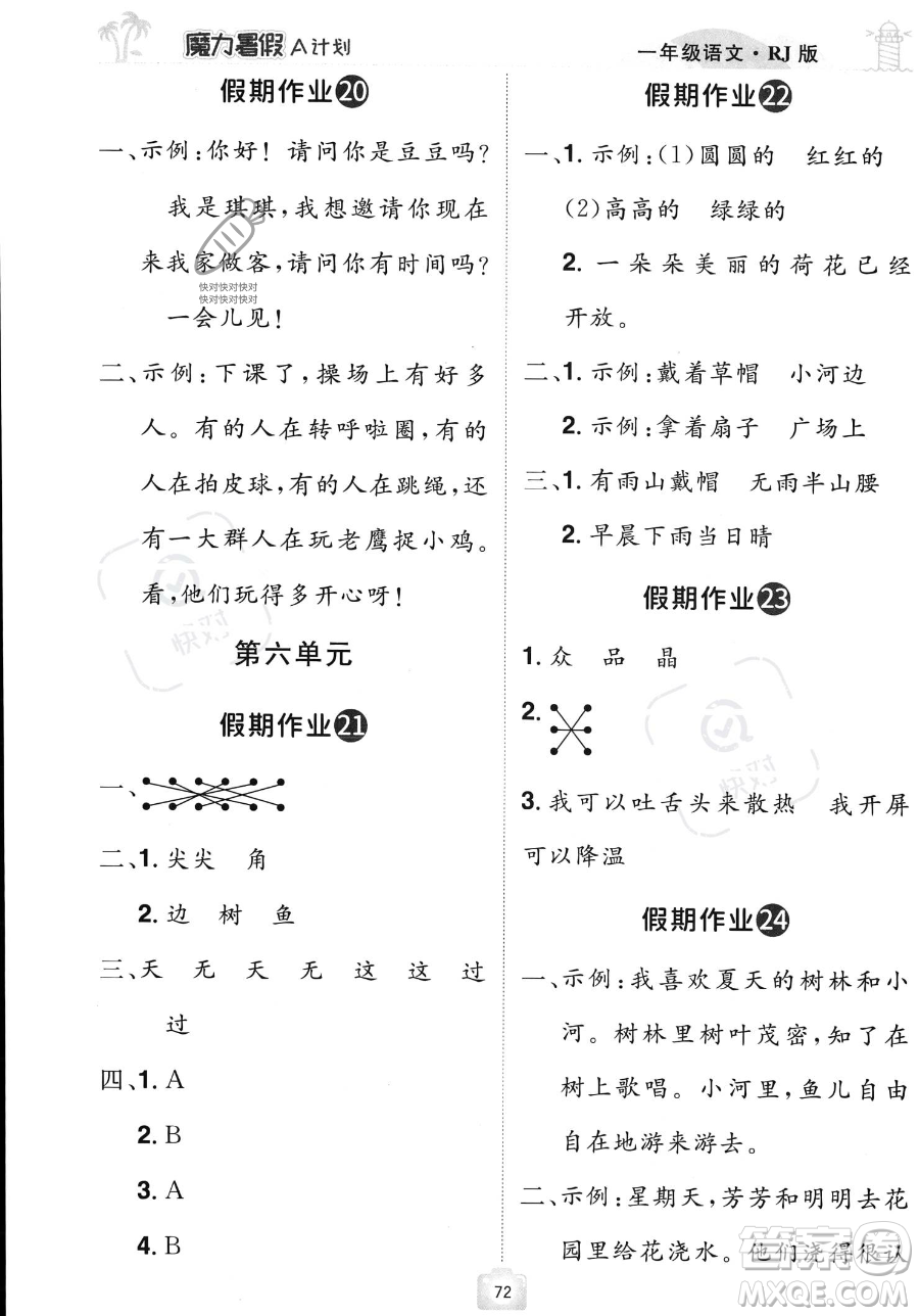 江西美術(shù)出版社2023年魔力暑假A計(jì)劃一年級(jí)語(yǔ)文人教版答案