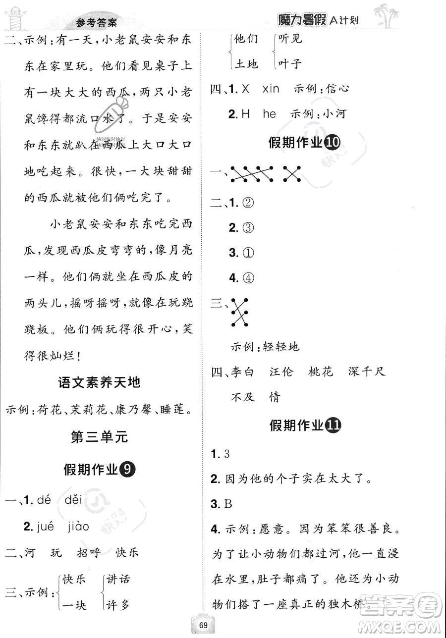 江西美術(shù)出版社2023年魔力暑假A計(jì)劃一年級(jí)語(yǔ)文人教版答案