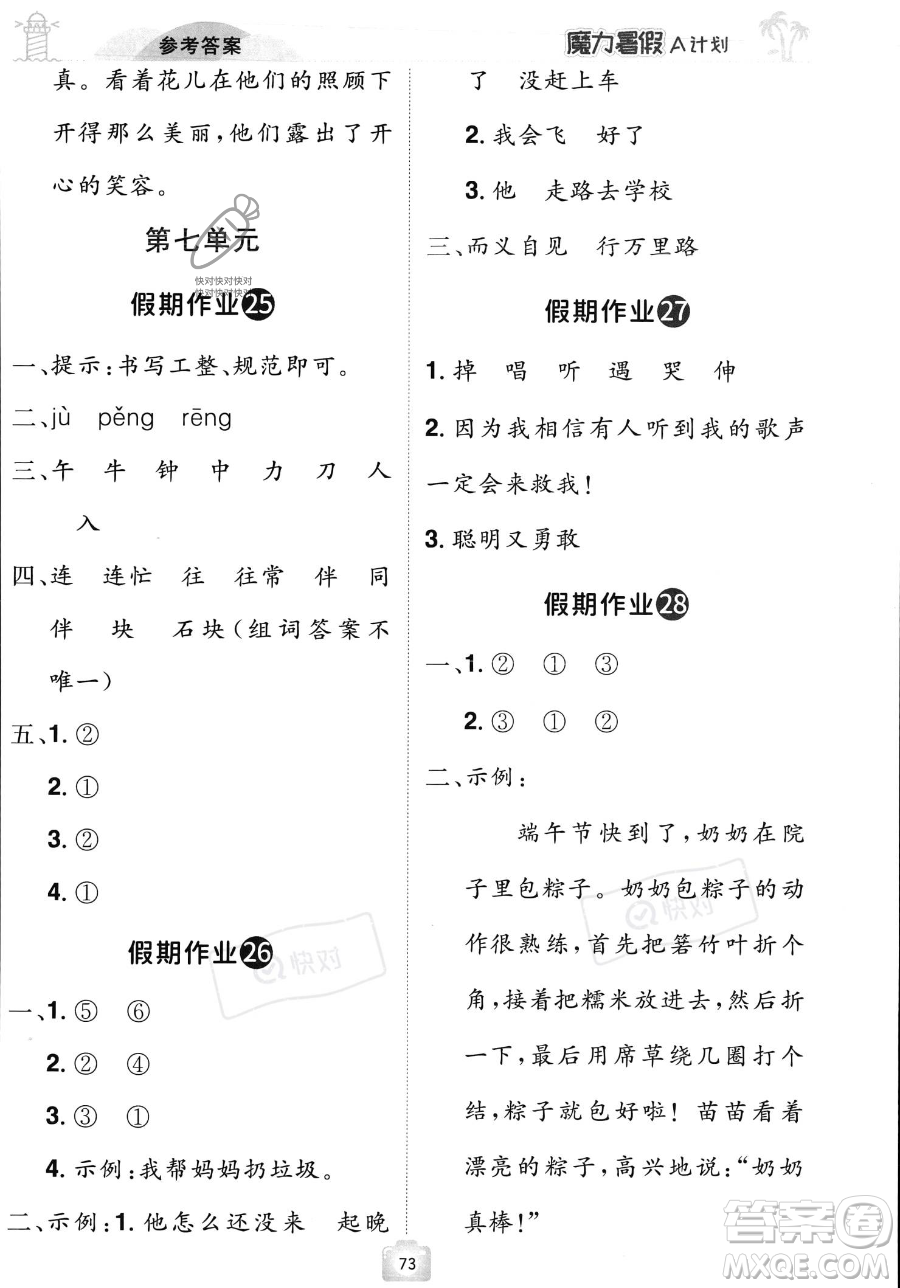 江西美術(shù)出版社2023年魔力暑假A計(jì)劃一年級(jí)語(yǔ)文人教版答案