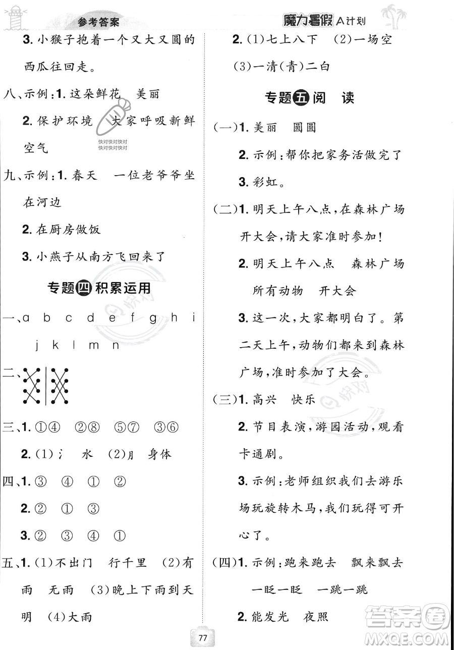 江西美術(shù)出版社2023年魔力暑假A計(jì)劃一年級(jí)語(yǔ)文人教版答案