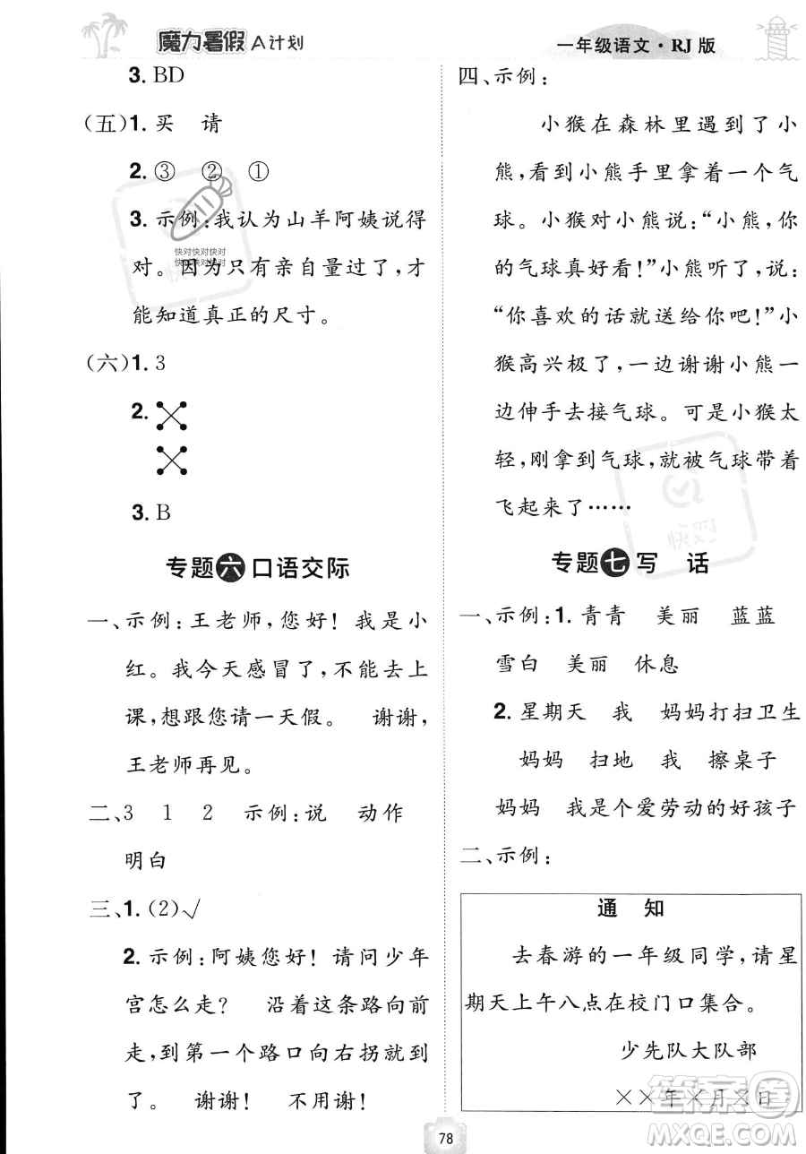 江西美術(shù)出版社2023年魔力暑假A計(jì)劃一年級(jí)語(yǔ)文人教版答案