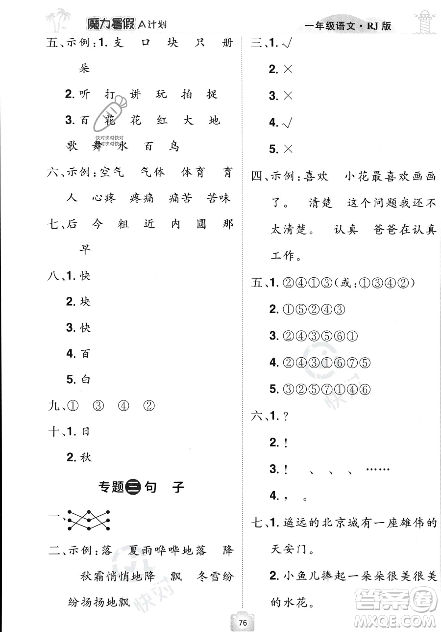 江西美術(shù)出版社2023年魔力暑假A計(jì)劃一年級(jí)語(yǔ)文人教版答案
