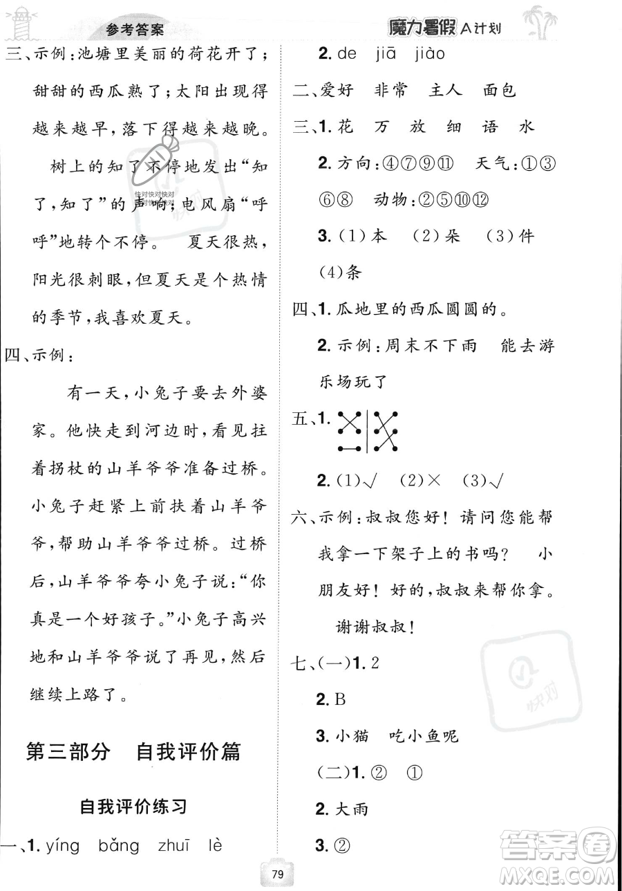 江西美術(shù)出版社2023年魔力暑假A計(jì)劃一年級(jí)語(yǔ)文人教版答案
