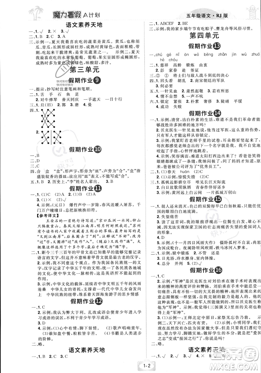 江西美術(shù)出版社2023年魔力暑假A計(jì)劃五年級(jí)語(yǔ)文人教版答案