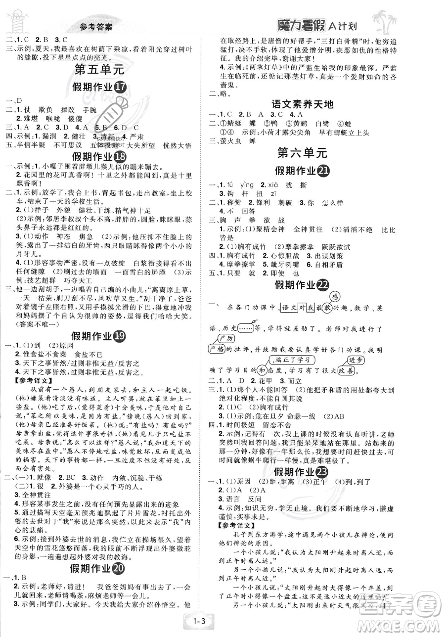 江西美術(shù)出版社2023年魔力暑假A計(jì)劃五年級(jí)語(yǔ)文人教版答案