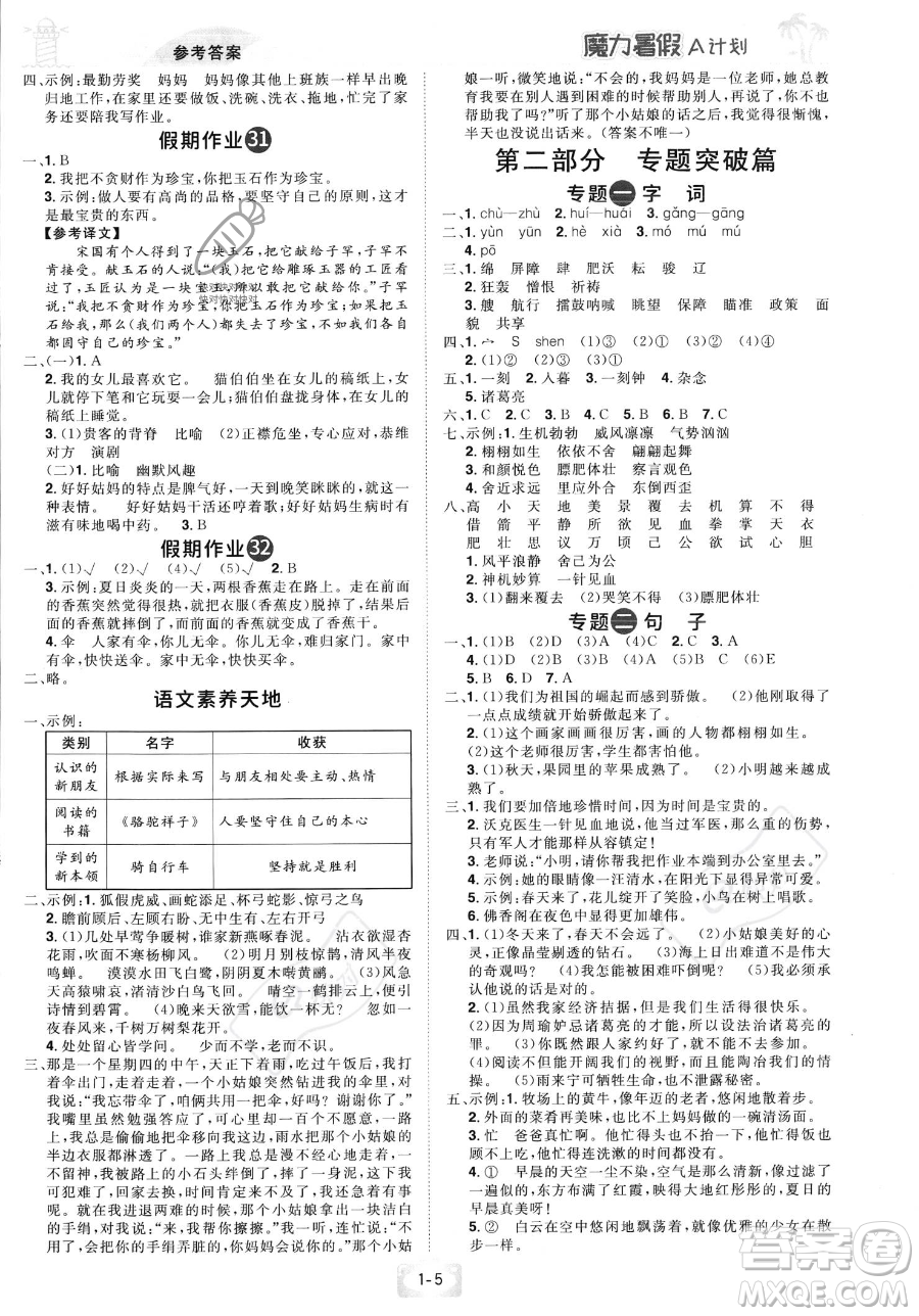 江西美術(shù)出版社2023年魔力暑假A計(jì)劃五年級(jí)語(yǔ)文人教版答案