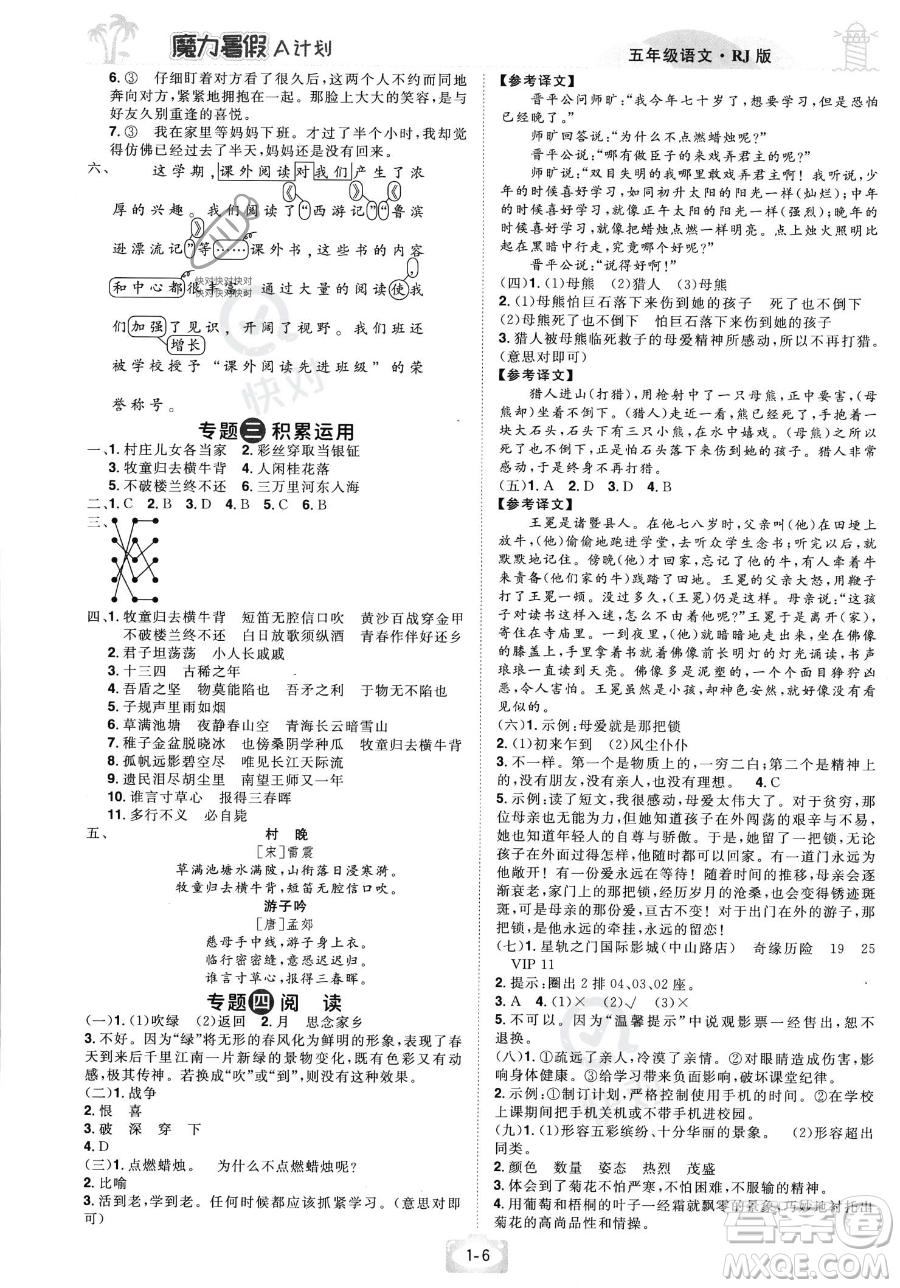江西美術(shù)出版社2023年魔力暑假A計(jì)劃五年級(jí)語(yǔ)文人教版答案