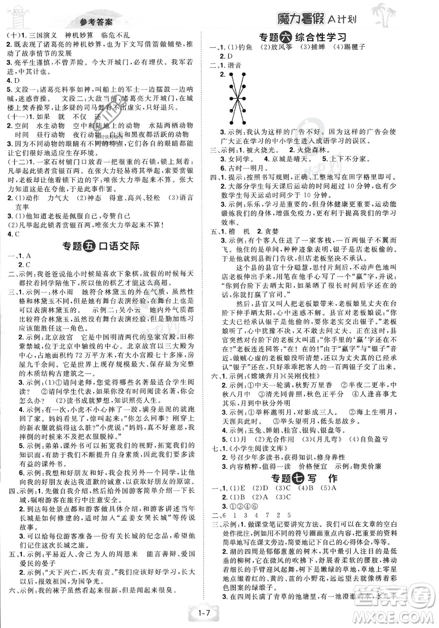 江西美術(shù)出版社2023年魔力暑假A計(jì)劃五年級(jí)語(yǔ)文人教版答案