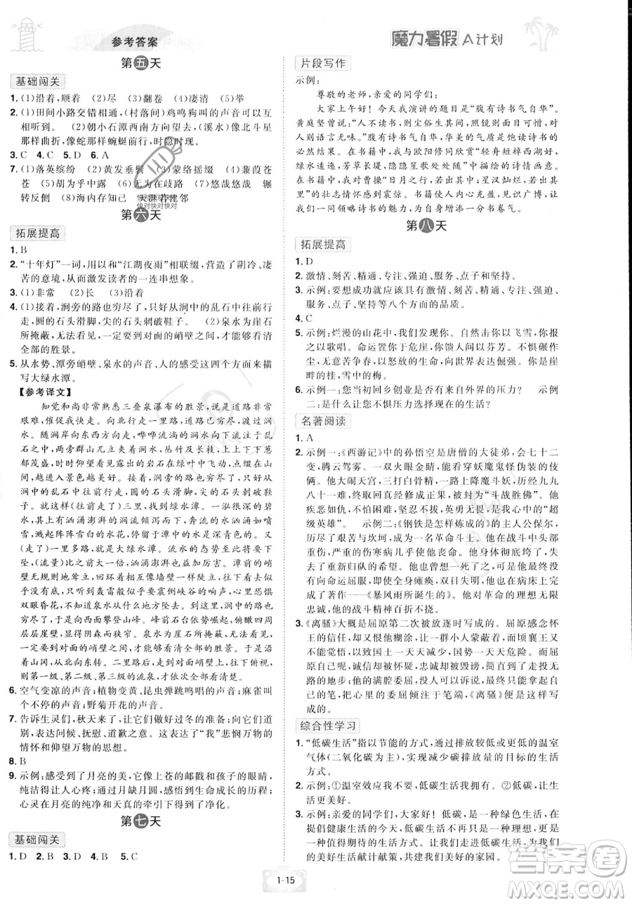 江西美術(shù)出版社2023年魔力暑假A計(jì)劃八年級語文人教版答案