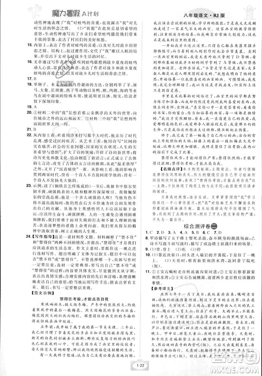 江西美術(shù)出版社2023年魔力暑假A計(jì)劃八年級語文人教版答案