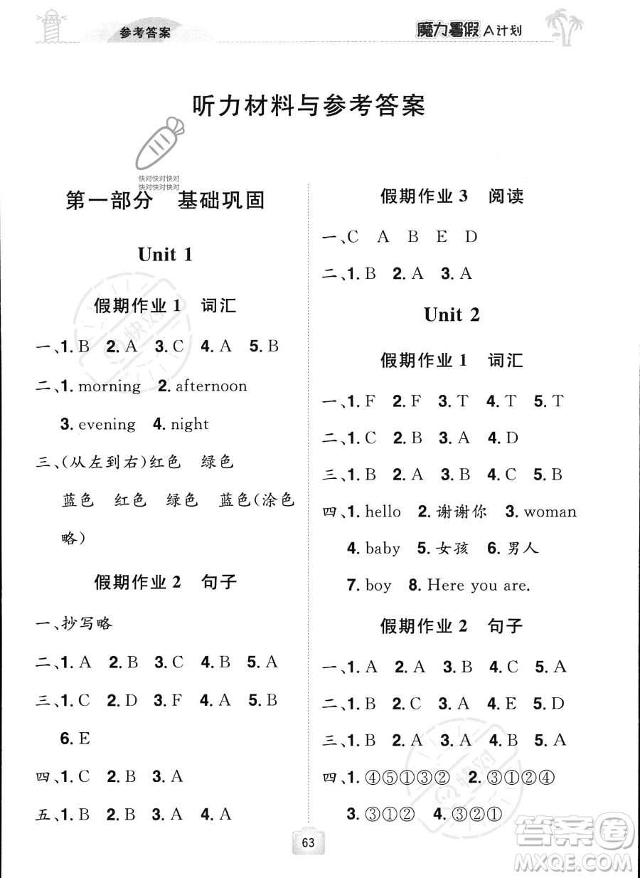 江西美術出版社2023年魔力暑假A計劃三年級英語西師大版答案