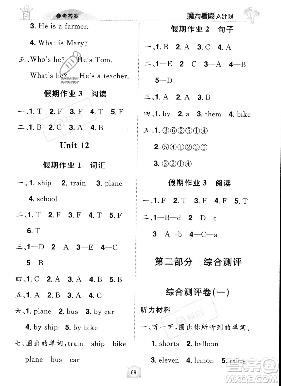 江西美術出版社2023年魔力暑假A計劃三年級英語西師大版答案