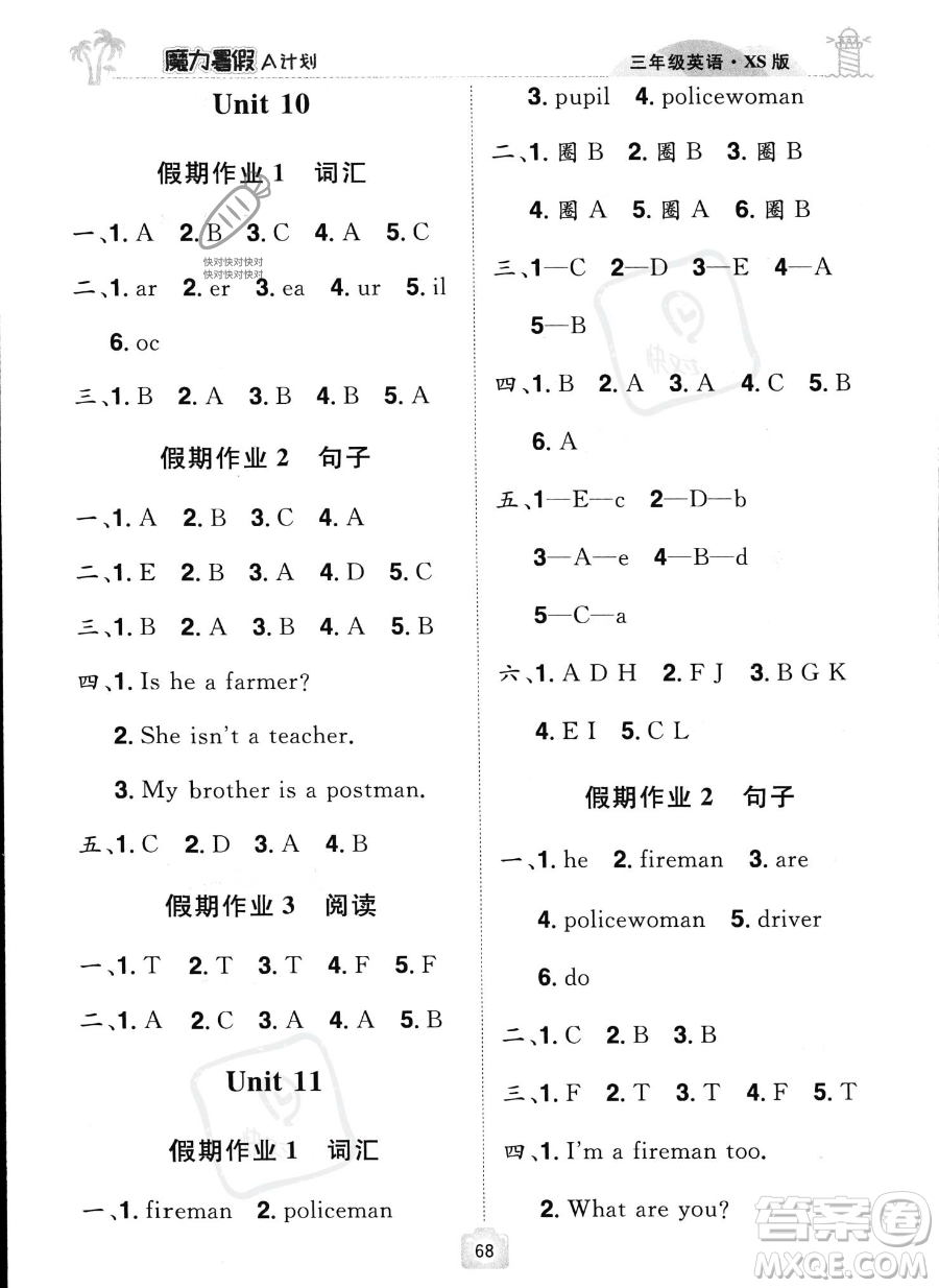 江西美術出版社2023年魔力暑假A計劃三年級英語西師大版答案
