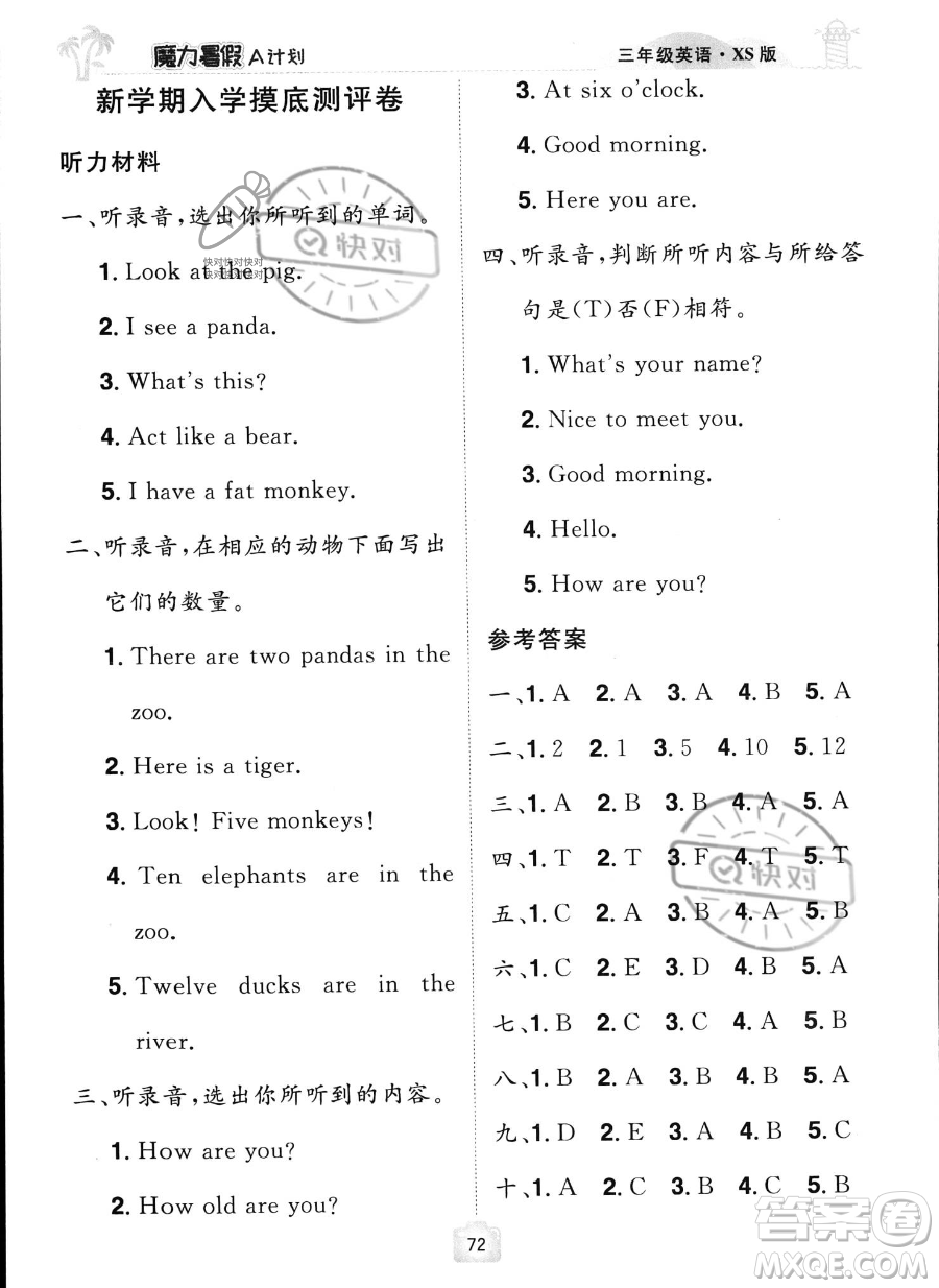 江西美術出版社2023年魔力暑假A計劃三年級英語西師大版答案