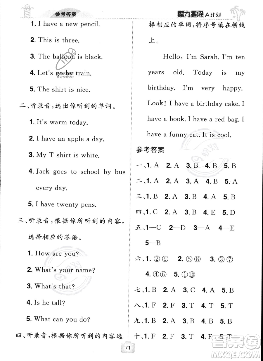 江西美術出版社2023年魔力暑假A計劃三年級英語西師大版答案
