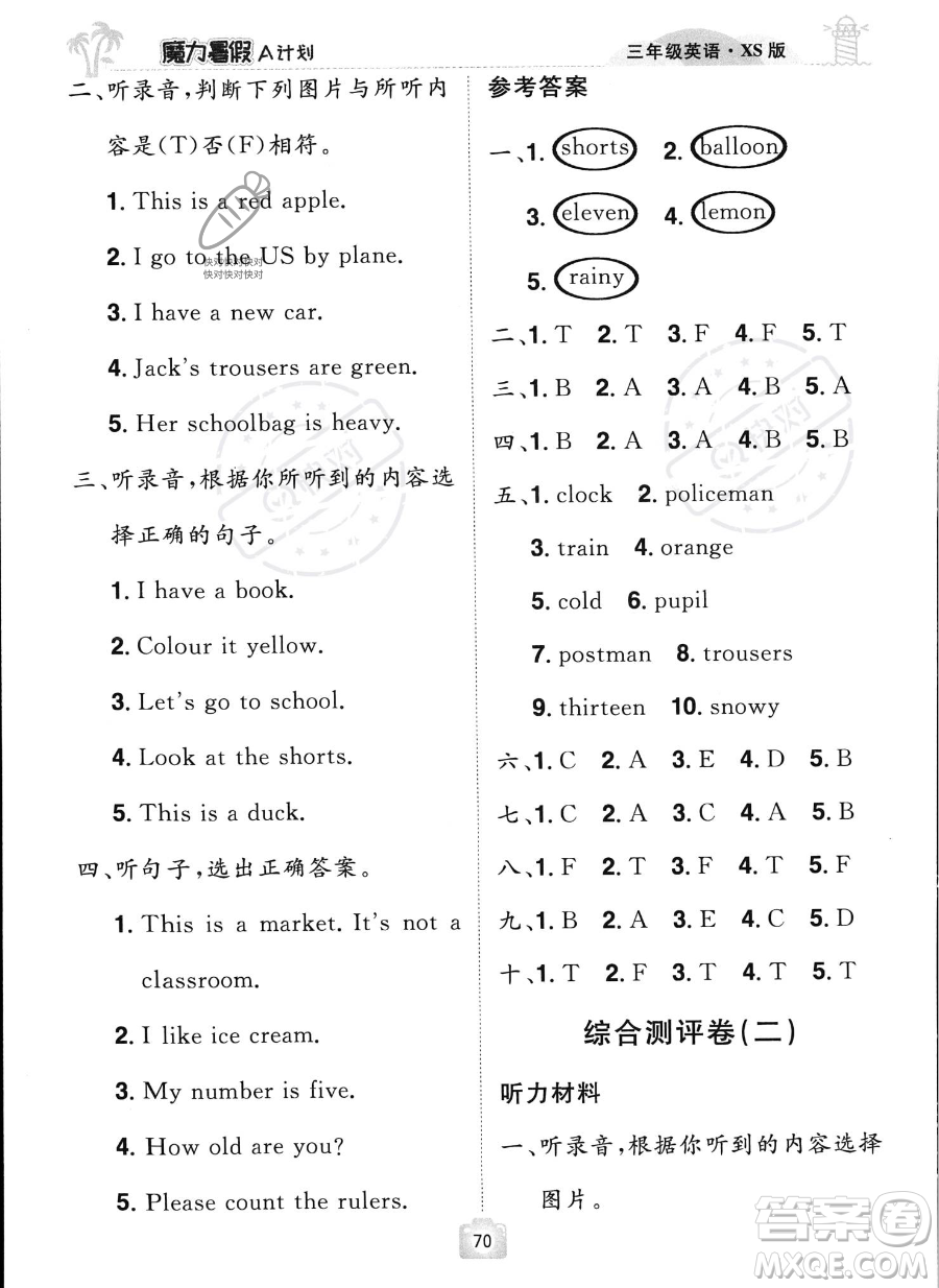 江西美術出版社2023年魔力暑假A計劃三年級英語西師大版答案