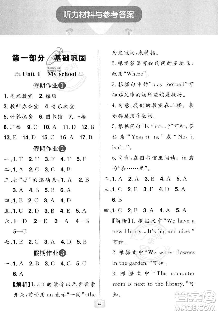 江西美術(shù)出版社2023年魔力暑假A計(jì)劃四年級(jí)英語(yǔ)人教版答案