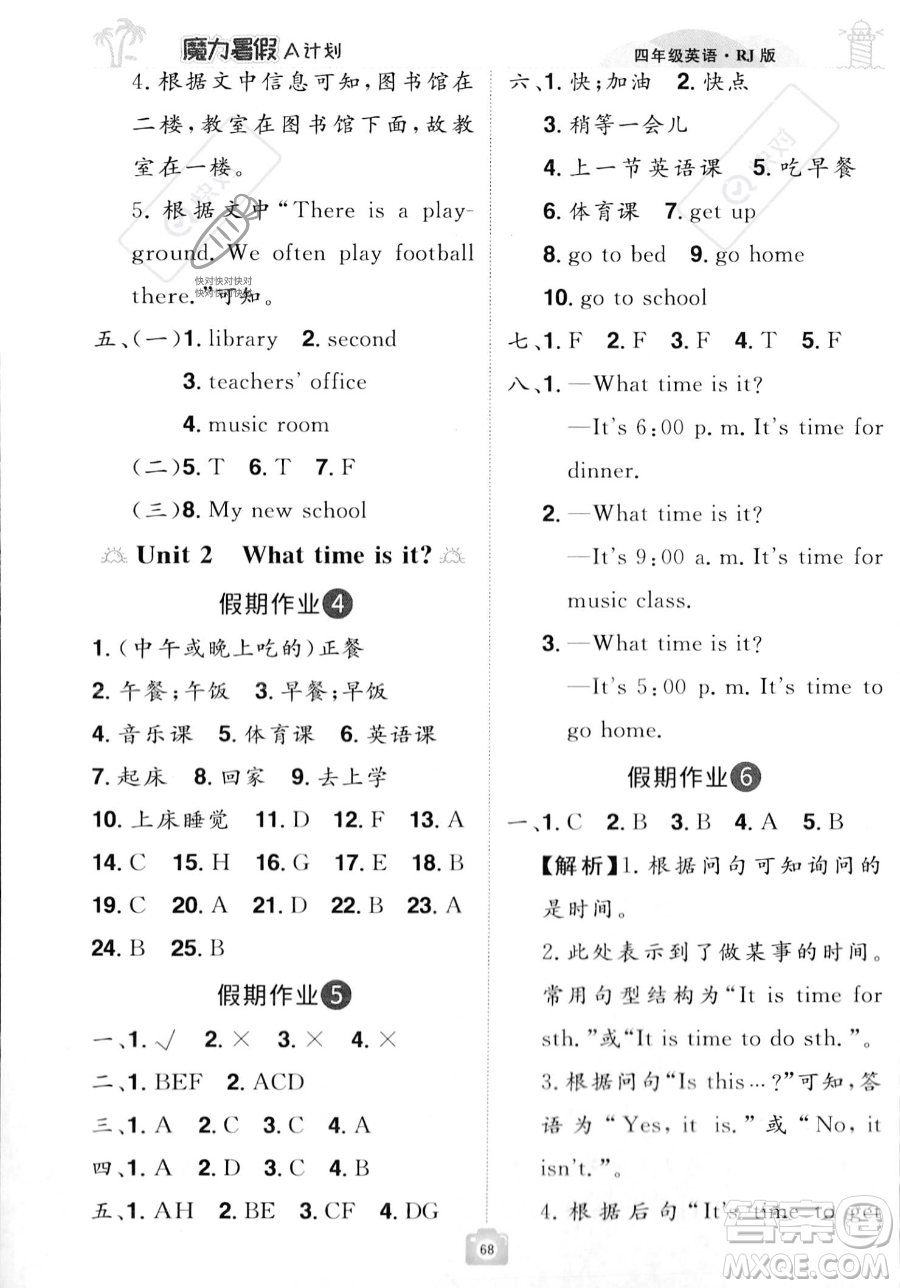 江西美術(shù)出版社2023年魔力暑假A計(jì)劃四年級(jí)英語(yǔ)人教版答案