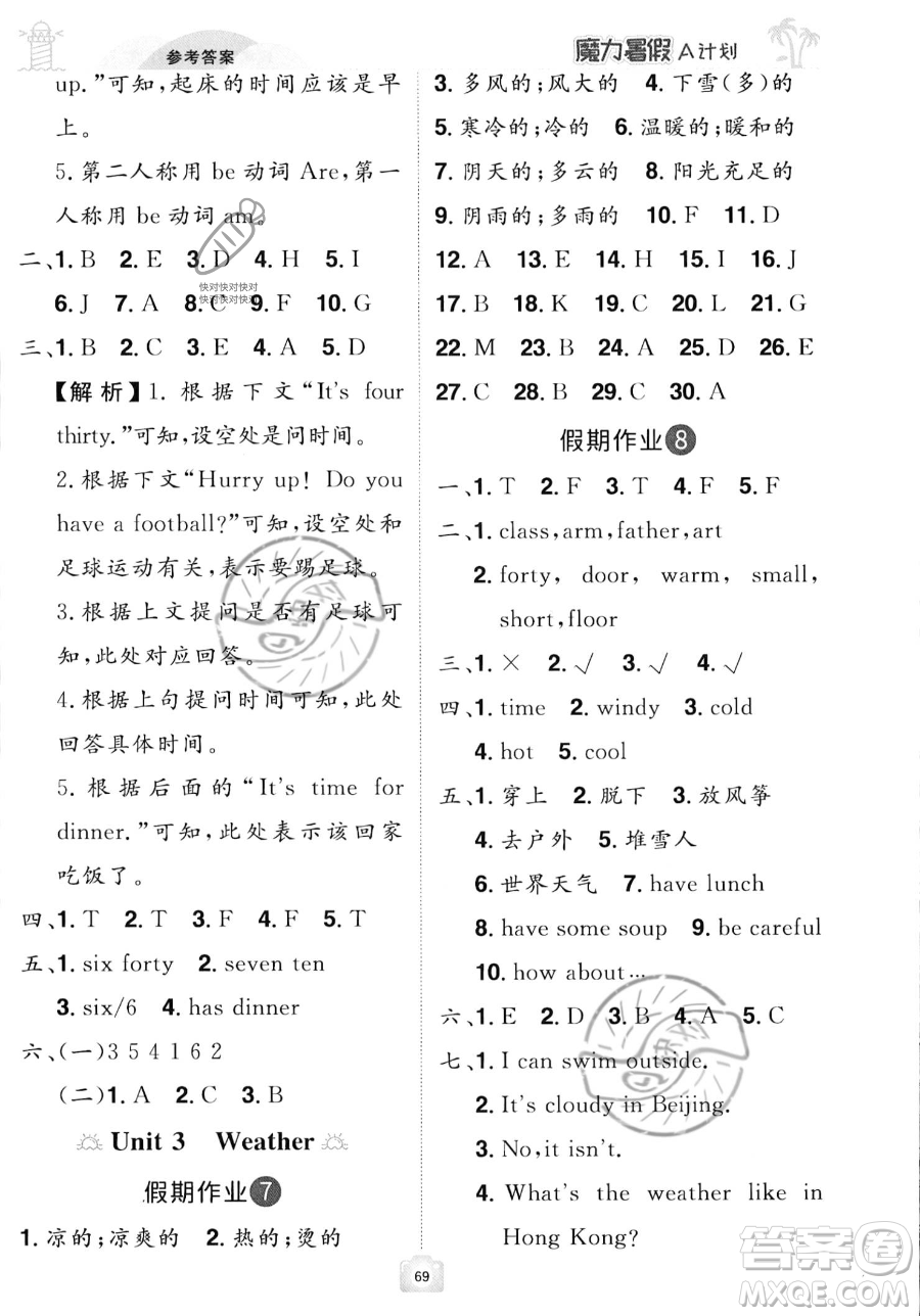 江西美術(shù)出版社2023年魔力暑假A計(jì)劃四年級(jí)英語(yǔ)人教版答案