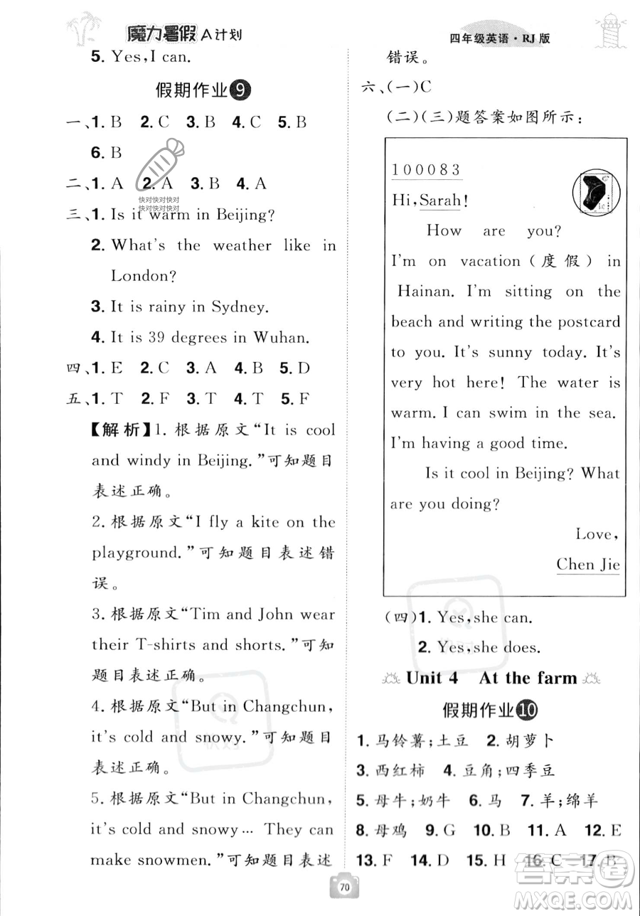 江西美術(shù)出版社2023年魔力暑假A計(jì)劃四年級(jí)英語(yǔ)人教版答案