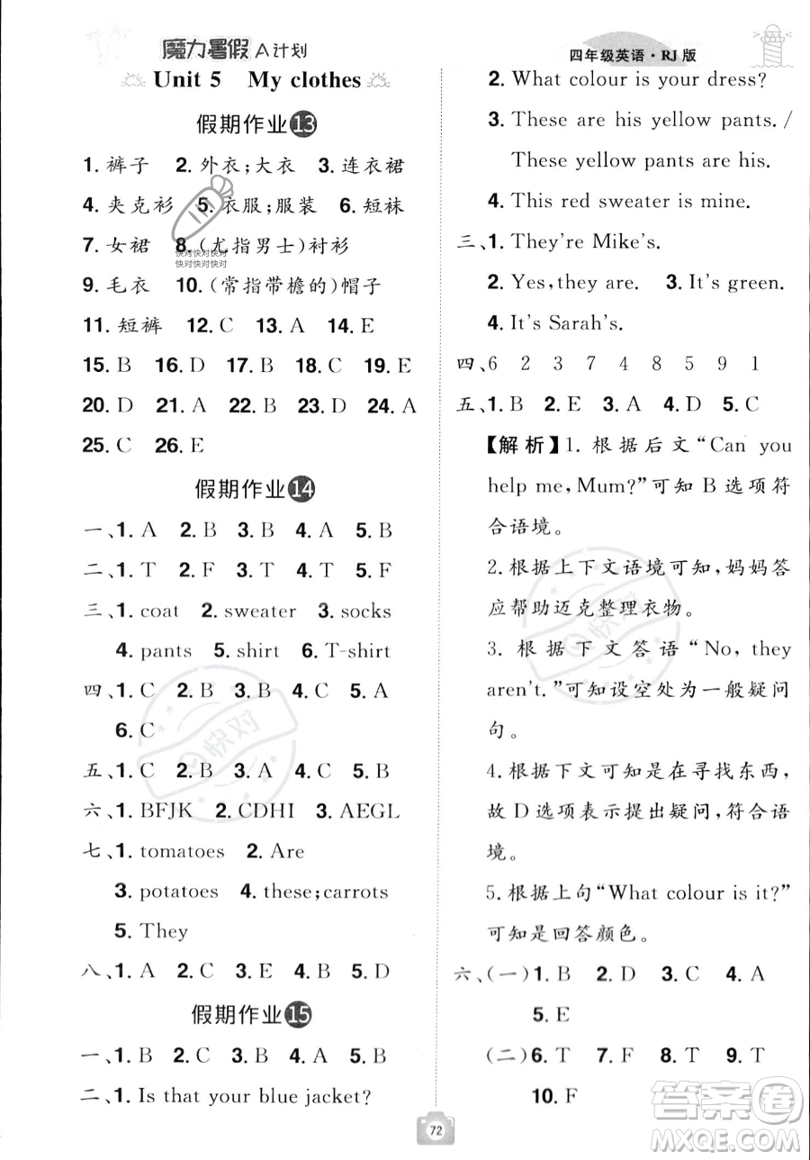 江西美術(shù)出版社2023年魔力暑假A計(jì)劃四年級(jí)英語(yǔ)人教版答案
