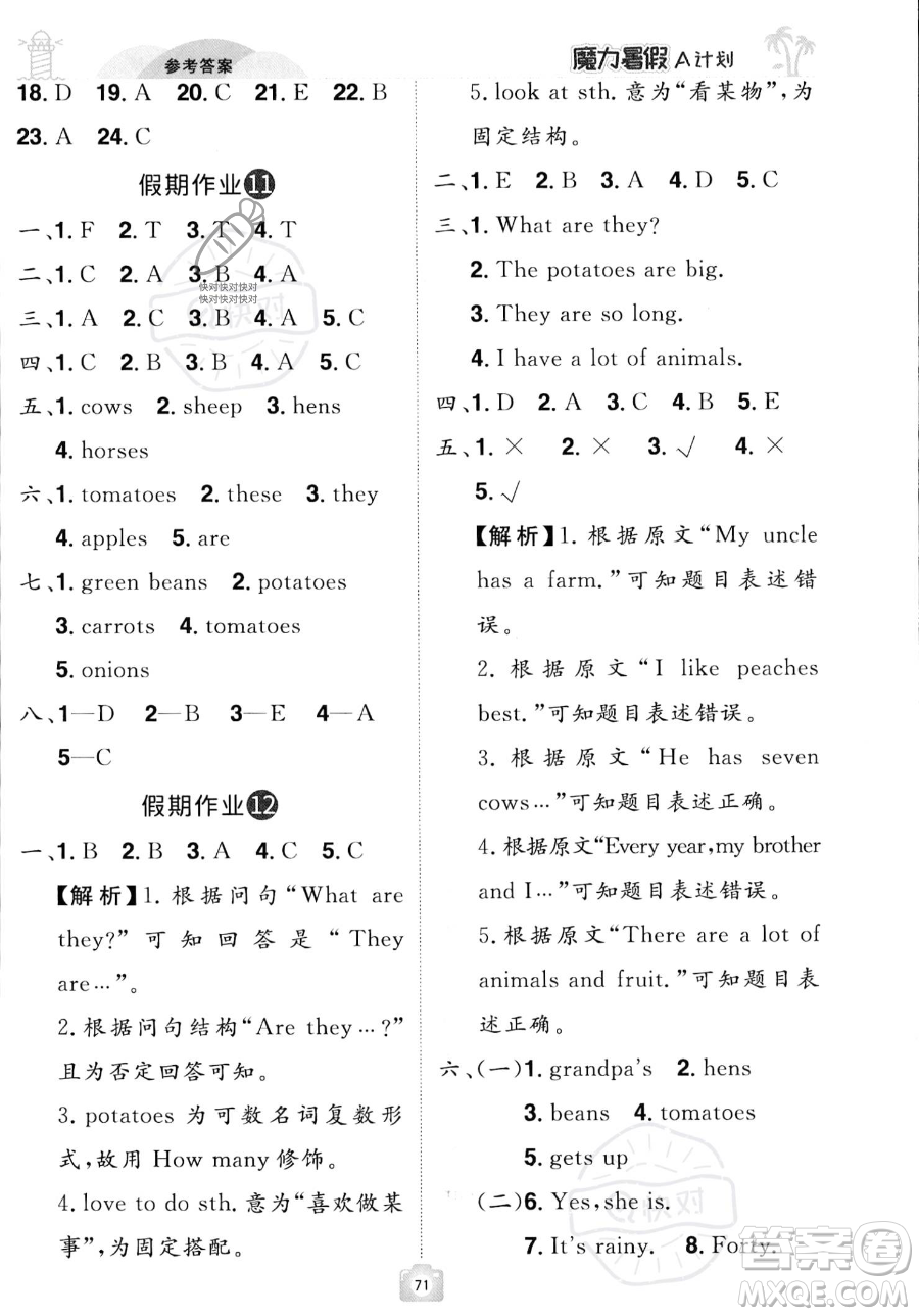 江西美術(shù)出版社2023年魔力暑假A計(jì)劃四年級(jí)英語(yǔ)人教版答案