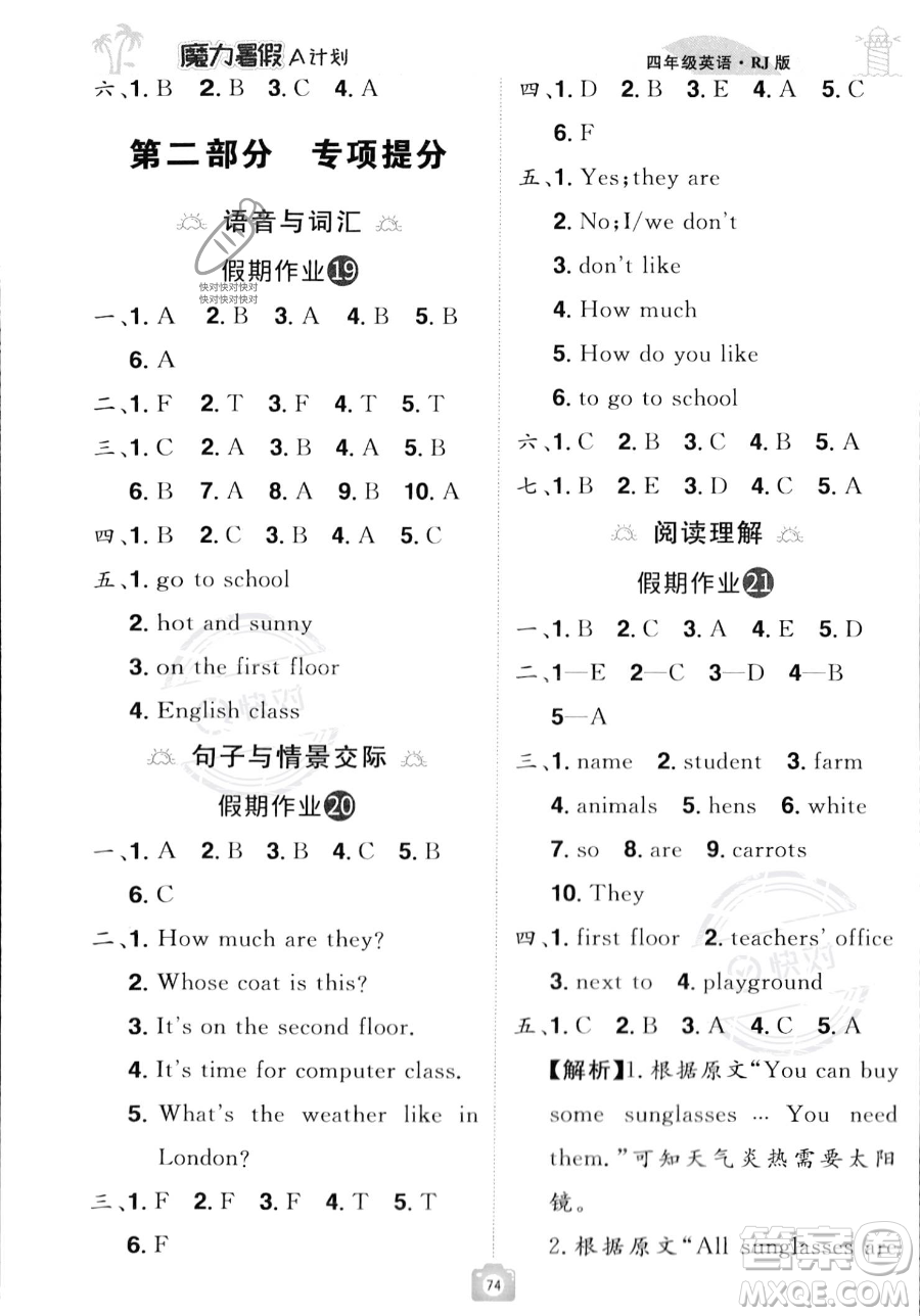 江西美術(shù)出版社2023年魔力暑假A計(jì)劃四年級(jí)英語(yǔ)人教版答案