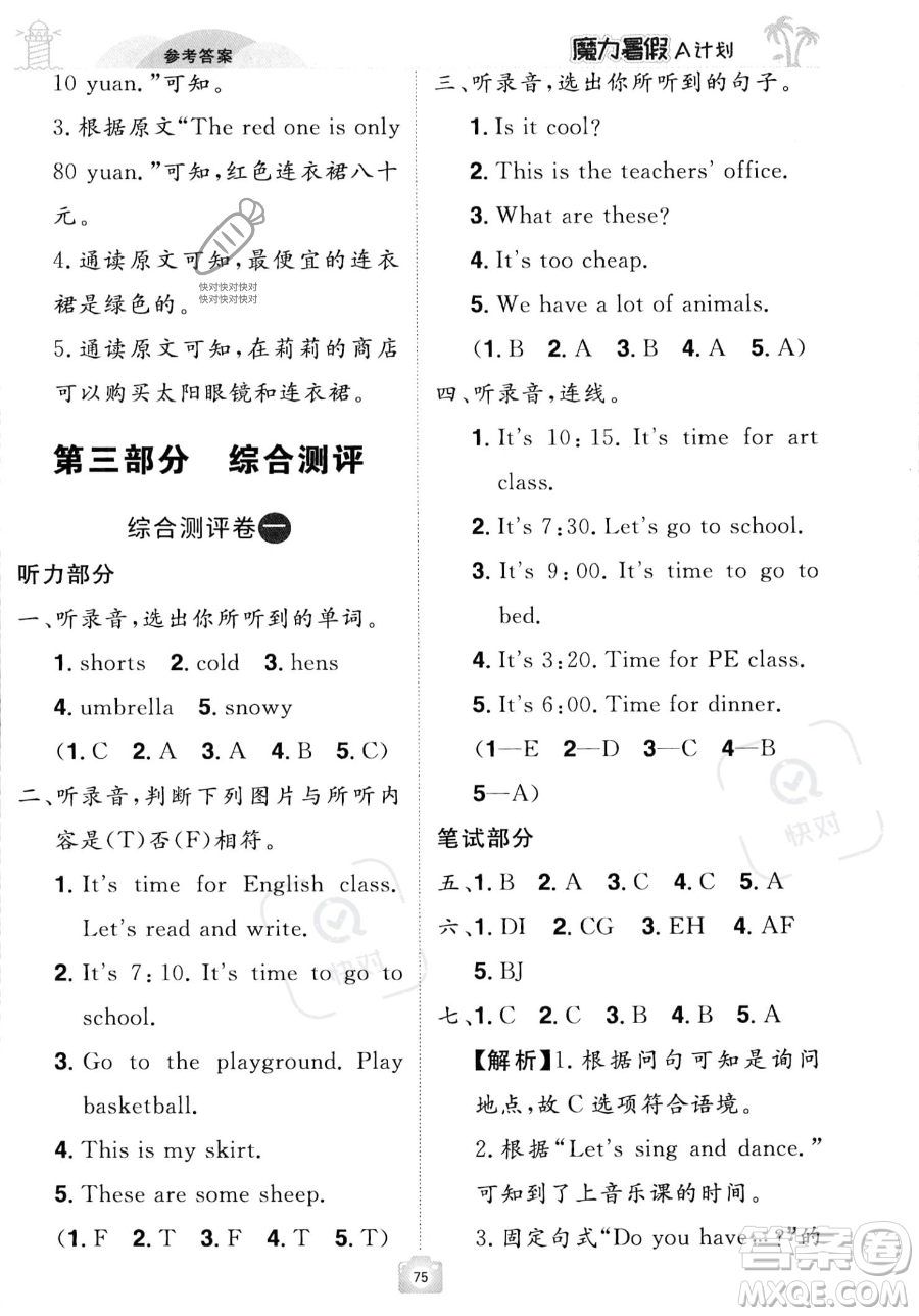 江西美術(shù)出版社2023年魔力暑假A計(jì)劃四年級(jí)英語(yǔ)人教版答案