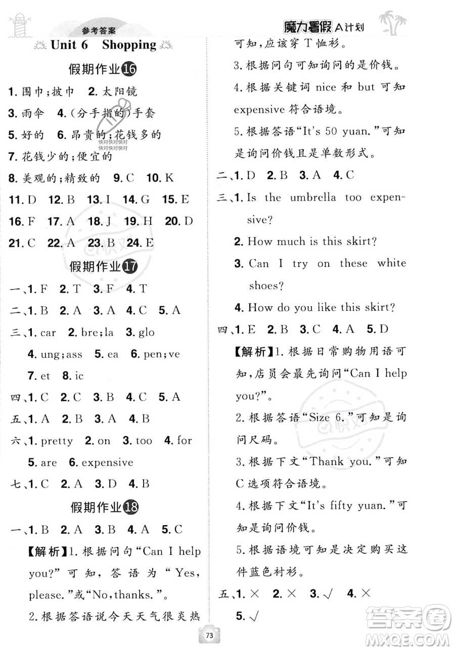 江西美術(shù)出版社2023年魔力暑假A計(jì)劃四年級(jí)英語(yǔ)人教版答案