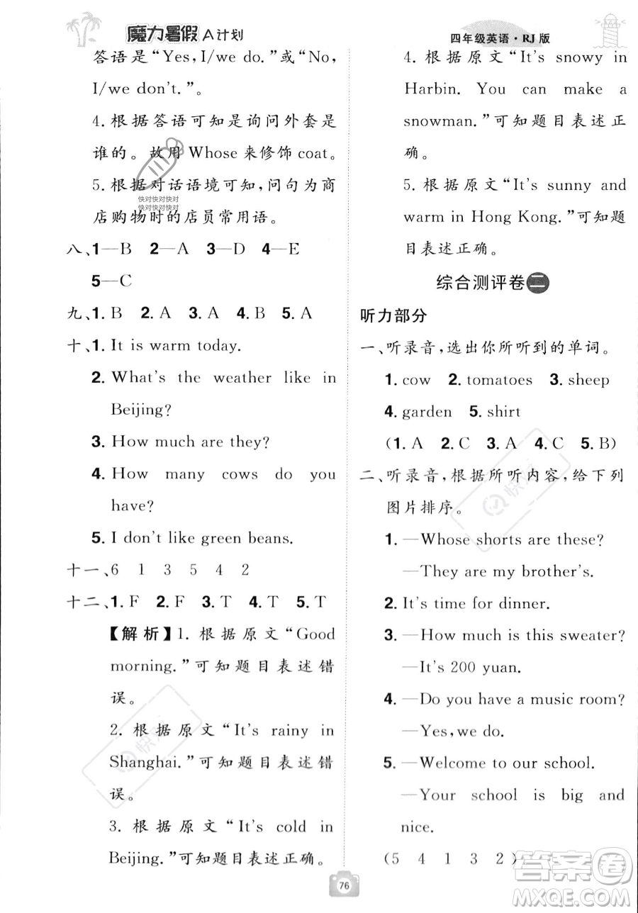 江西美術(shù)出版社2023年魔力暑假A計(jì)劃四年級(jí)英語(yǔ)人教版答案