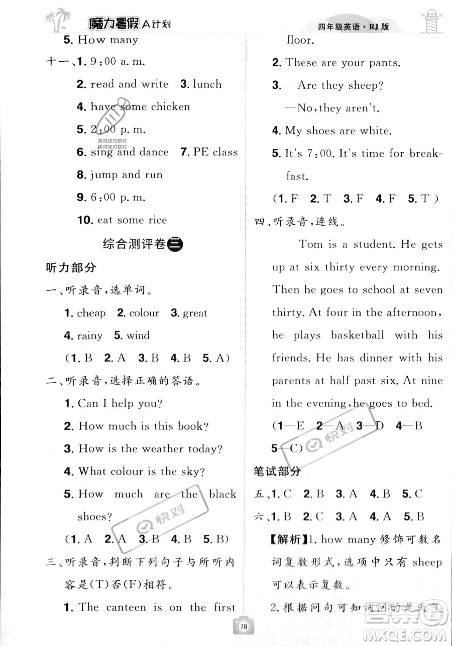 江西美術(shù)出版社2023年魔力暑假A計(jì)劃四年級(jí)英語(yǔ)人教版答案