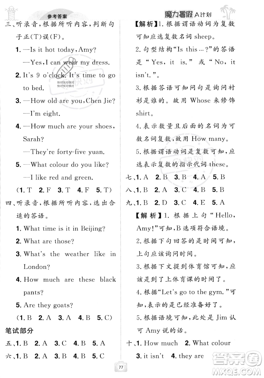 江西美術(shù)出版社2023年魔力暑假A計(jì)劃四年級(jí)英語(yǔ)人教版答案