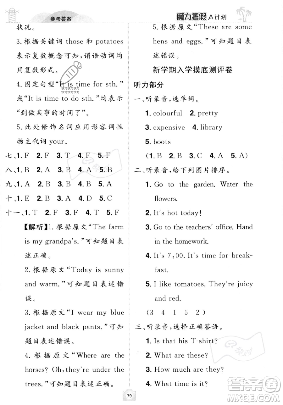 江西美術(shù)出版社2023年魔力暑假A計(jì)劃四年級(jí)英語(yǔ)人教版答案