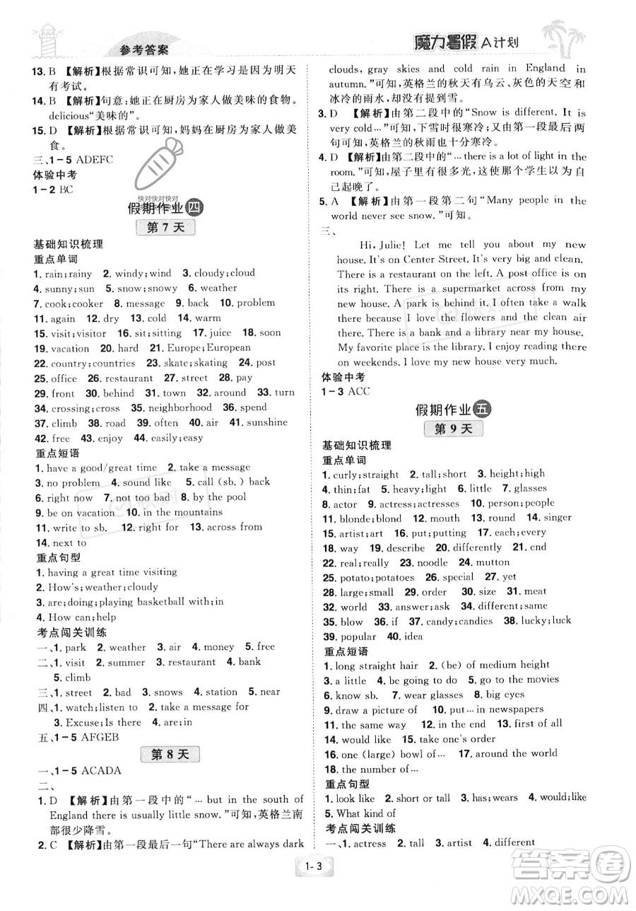 江西美術(shù)出版社2023年魔力暑假A計(jì)劃七年級(jí)英語(yǔ)人教版答案