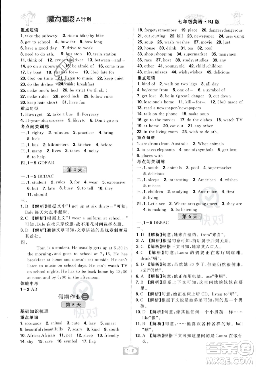 江西美術(shù)出版社2023年魔力暑假A計(jì)劃七年級(jí)英語(yǔ)人教版答案