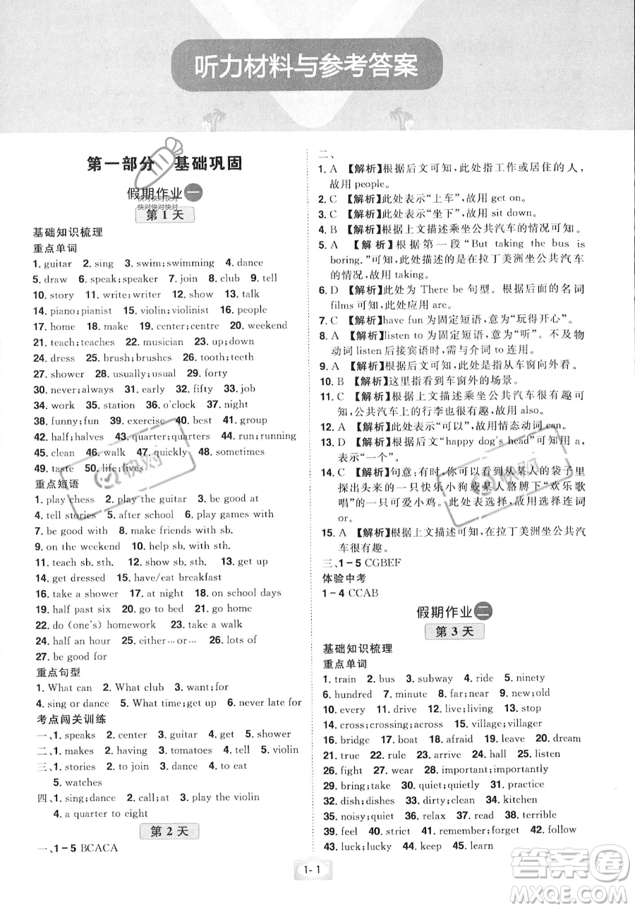 江西美術(shù)出版社2023年魔力暑假A計(jì)劃七年級(jí)英語(yǔ)人教版答案
