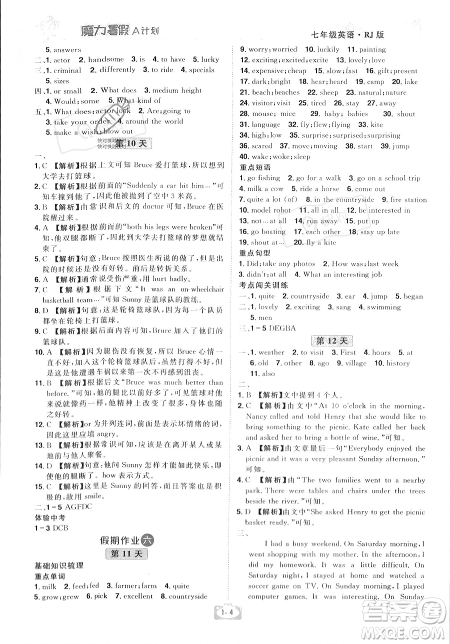 江西美術(shù)出版社2023年魔力暑假A計(jì)劃七年級(jí)英語(yǔ)人教版答案