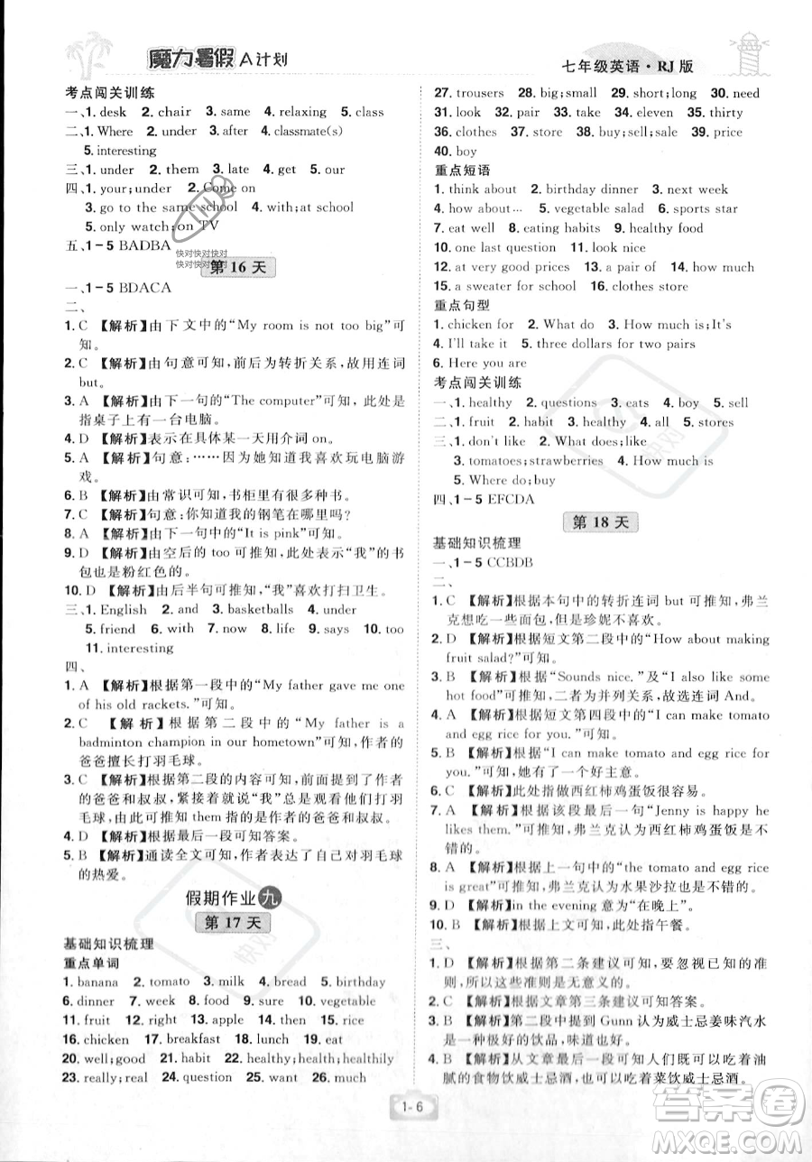 江西美術(shù)出版社2023年魔力暑假A計(jì)劃七年級(jí)英語(yǔ)人教版答案
