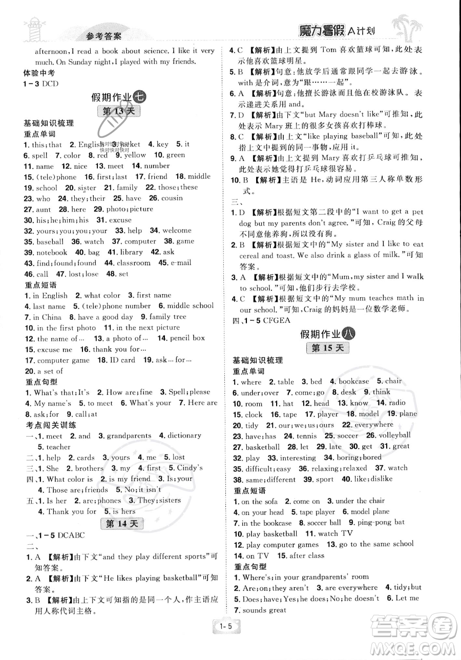 江西美術(shù)出版社2023年魔力暑假A計(jì)劃七年級(jí)英語(yǔ)人教版答案