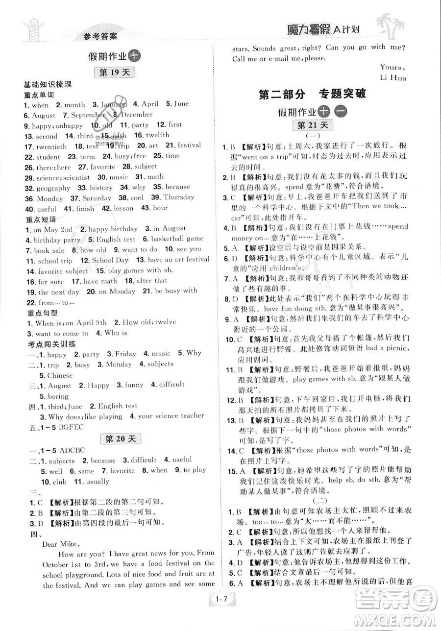 江西美術(shù)出版社2023年魔力暑假A計(jì)劃七年級(jí)英語(yǔ)人教版答案