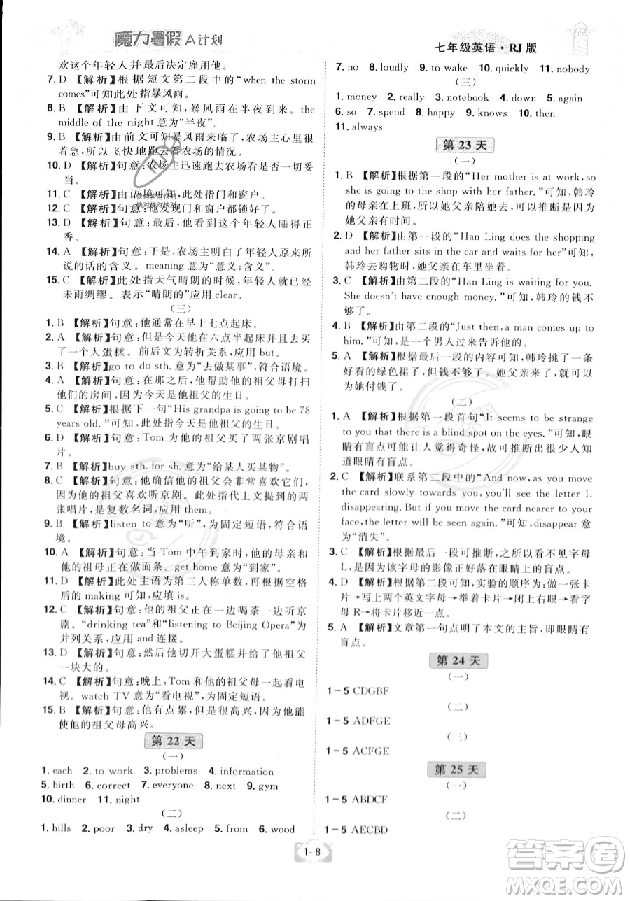 江西美術(shù)出版社2023年魔力暑假A計(jì)劃七年級(jí)英語(yǔ)人教版答案