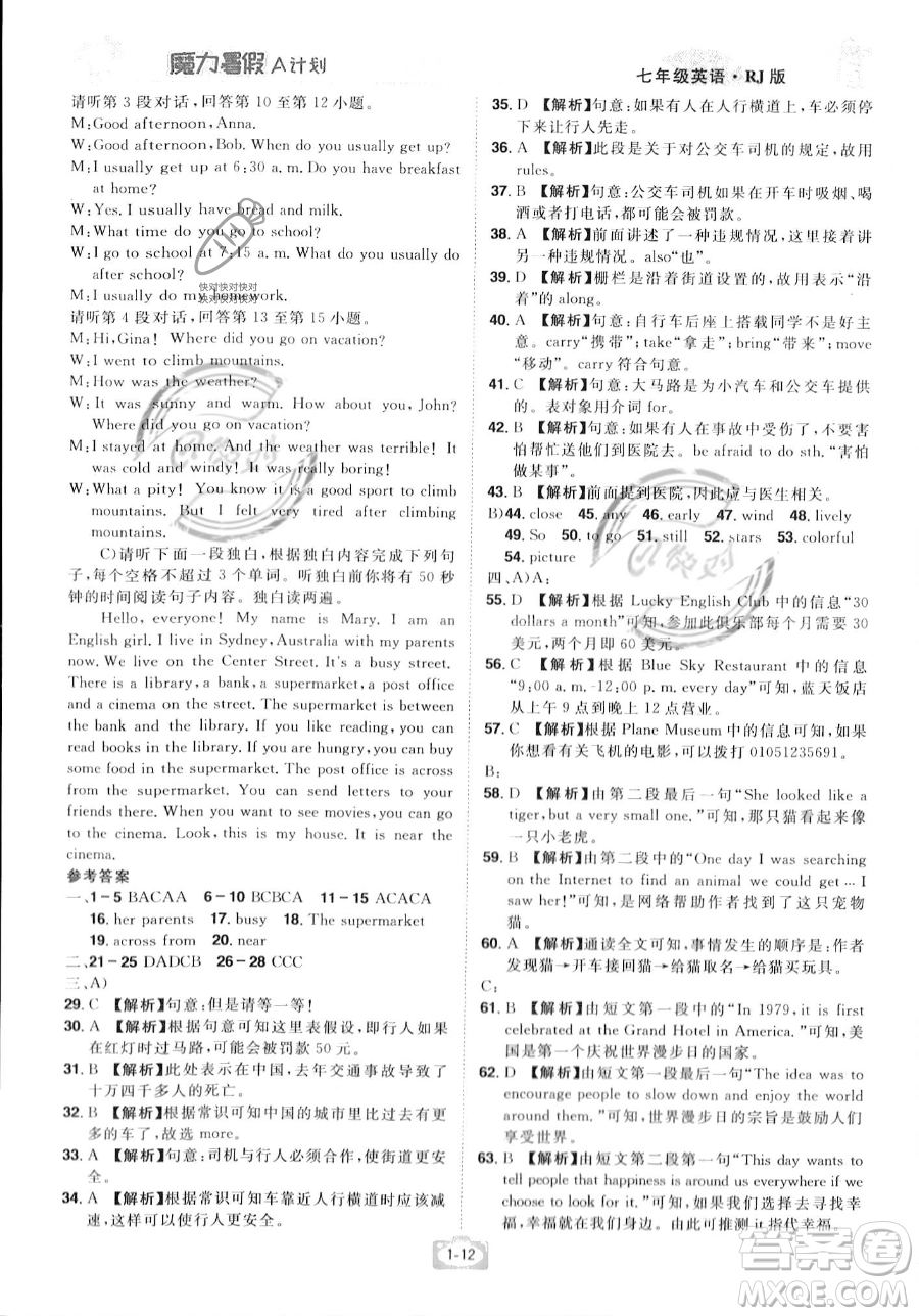 江西美術(shù)出版社2023年魔力暑假A計(jì)劃七年級(jí)英語(yǔ)人教版答案